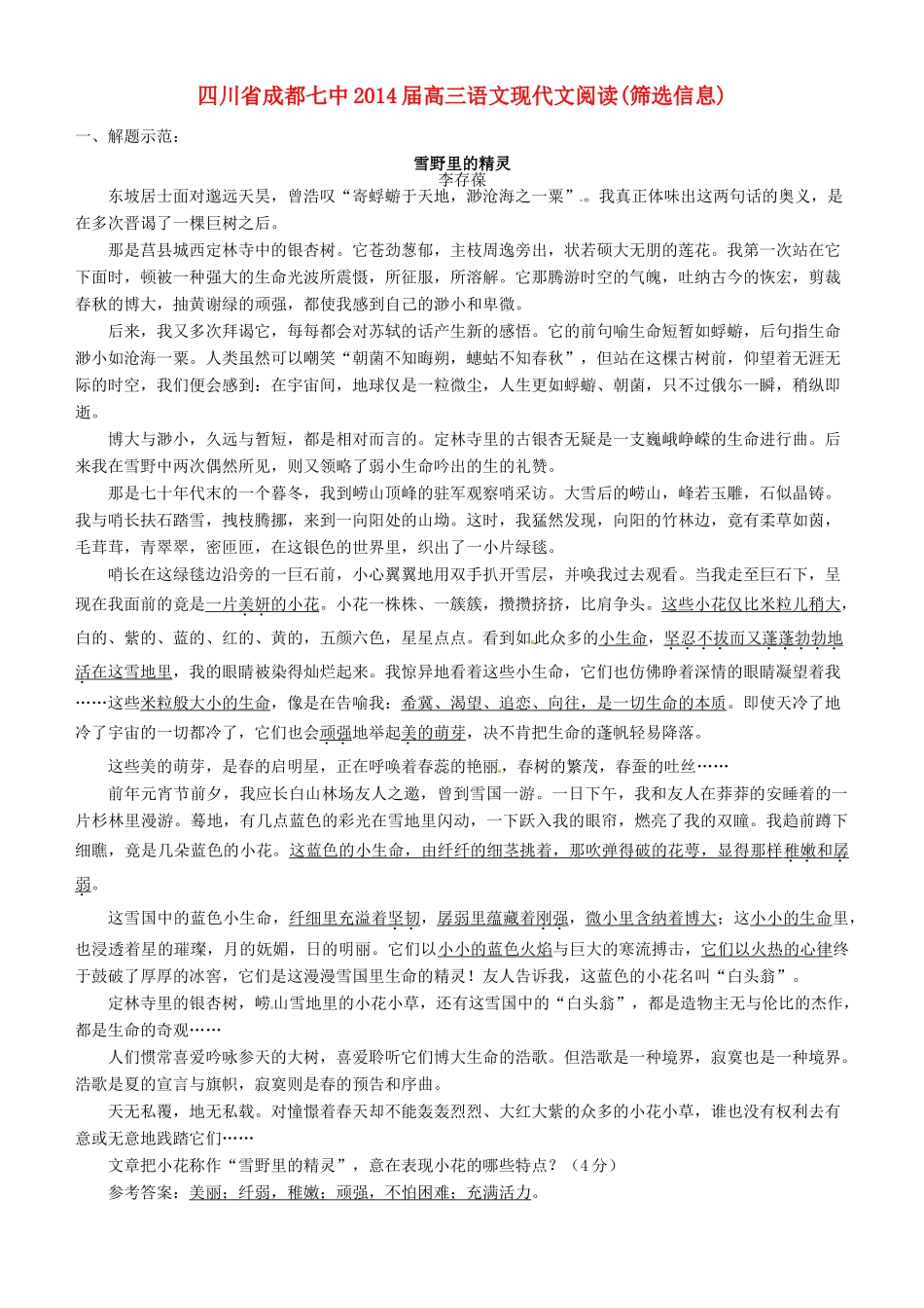 四川省成都七中高三语文 现代文阅读筛选信息试卷_第1页