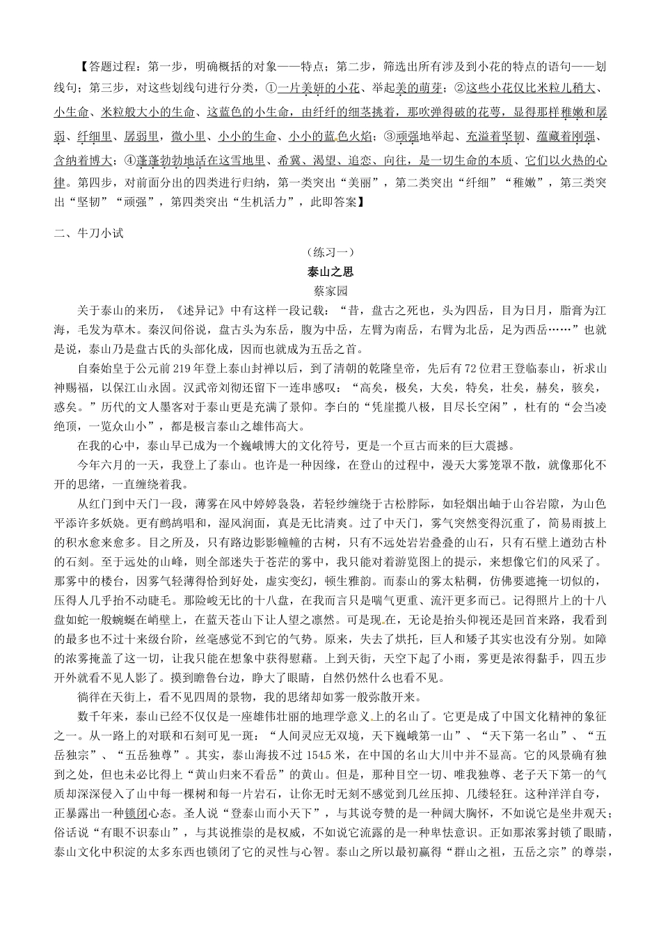 四川省成都七中高三语文 现代文阅读筛选信息试卷_第2页