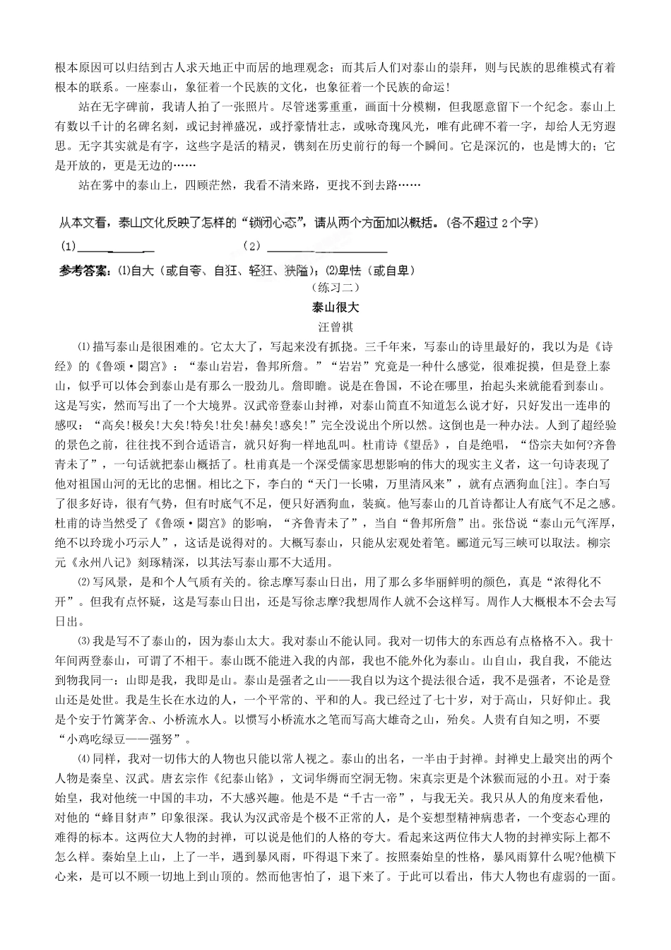 四川省成都七中高三语文 现代文阅读筛选信息试卷_第3页