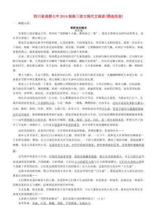 四川省成都七中高三语文 现代文阅读筛选信息试卷