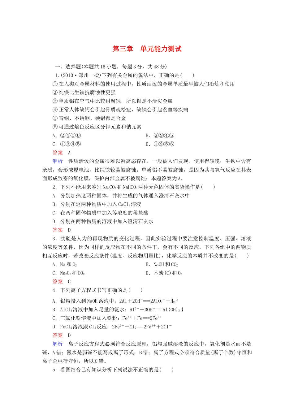 河北省行唐县第一中学高三化学调研复习 单元能力测试3_第1页