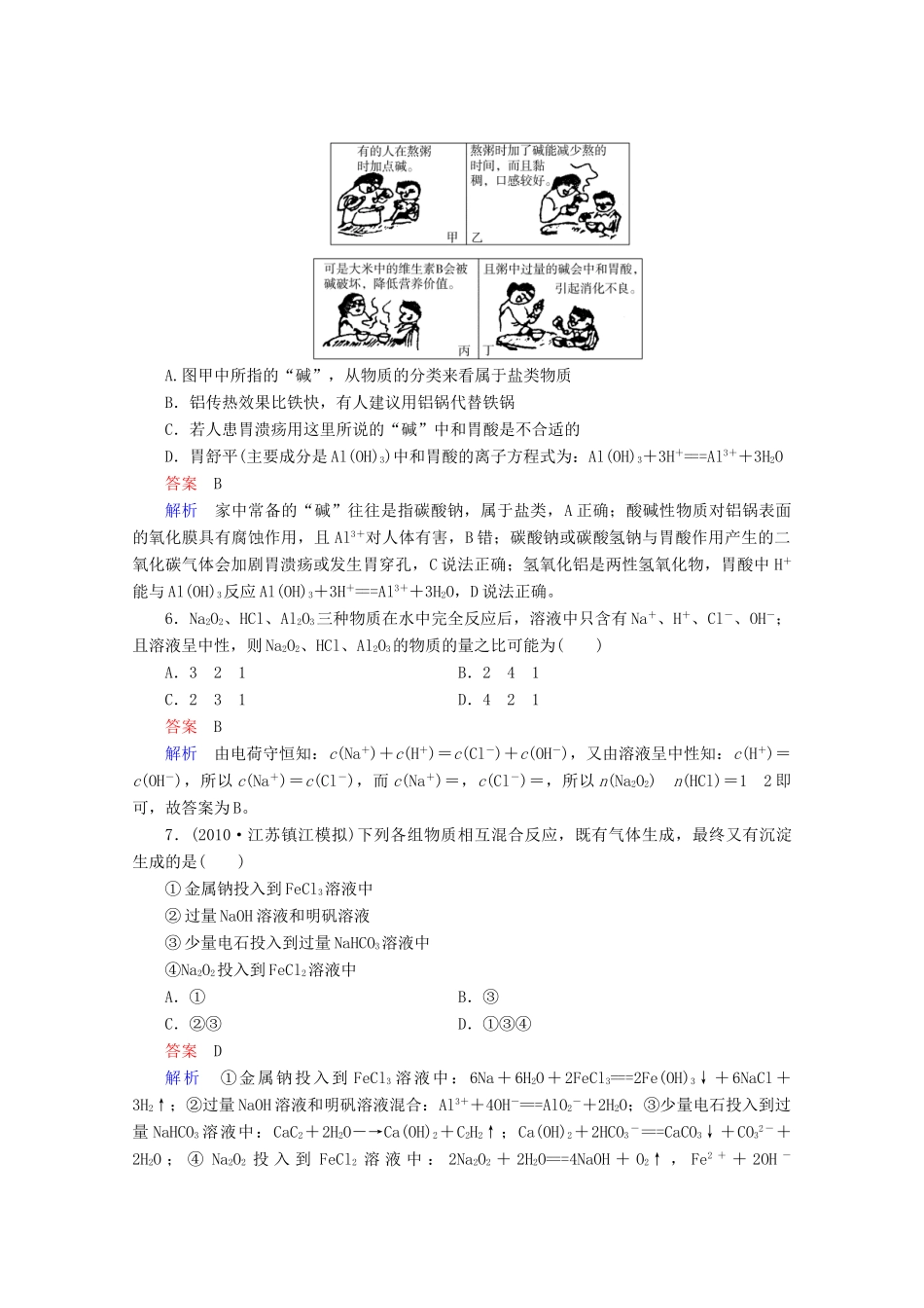 河北省行唐县第一中学高三化学调研复习 单元能力测试3_第2页