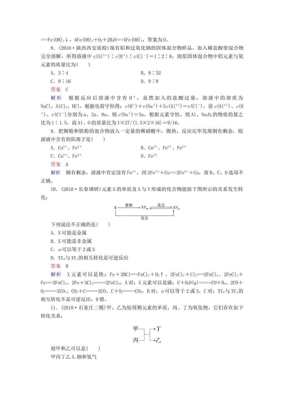 河北省行唐县第一中学高三化学调研复习 单元能力测试3_第3页