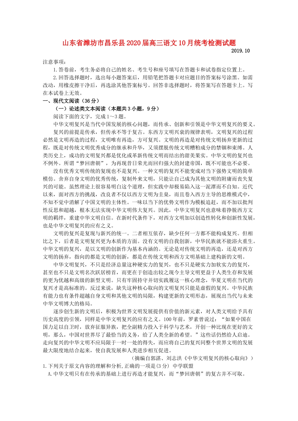 山东省潍坊市昌乐县高三语文10月统考检测试卷_第1页