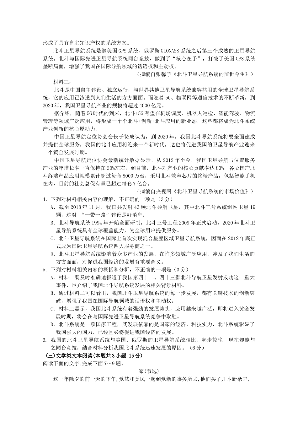 山东省潍坊市昌乐县高三语文10月统考检测试卷_第3页