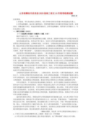 山东省潍坊市昌乐县高三语文10月统考检测试卷