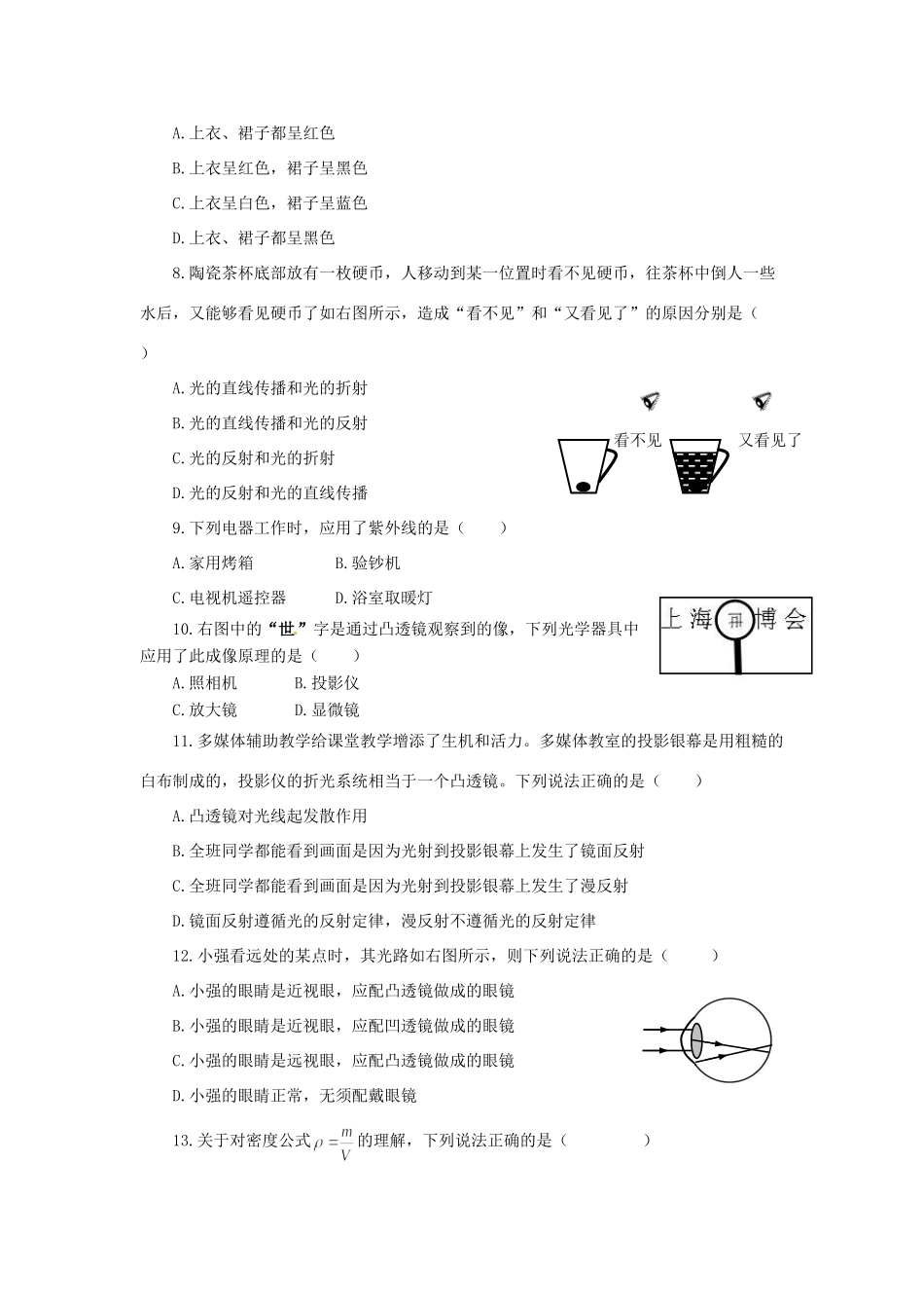 山东省淄博市临淄区八年级物理上学期期末检测试卷 鲁教版试卷_第2页