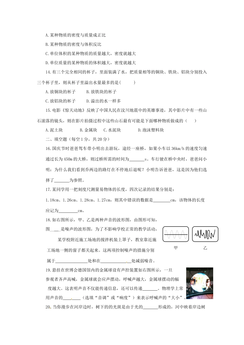 山东省淄博市临淄区八年级物理上学期期末检测试卷 鲁教版试卷_第3页