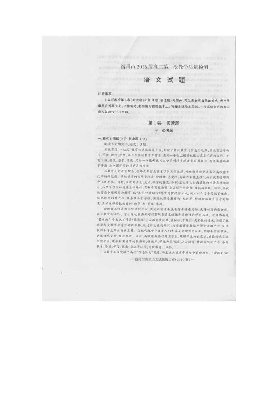 安徽省宿州市高三语文上学期第一次教学质量检测试卷扫描版试卷_第1页