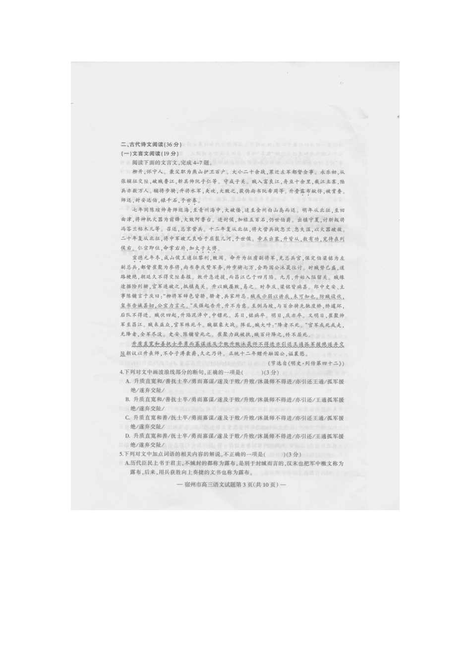 安徽省宿州市高三语文上学期第一次教学质量检测试卷扫描版试卷_第3页