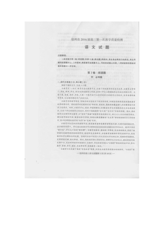 安徽省宿州市高三语文上学期第一次教学质量检测试卷扫描版试卷