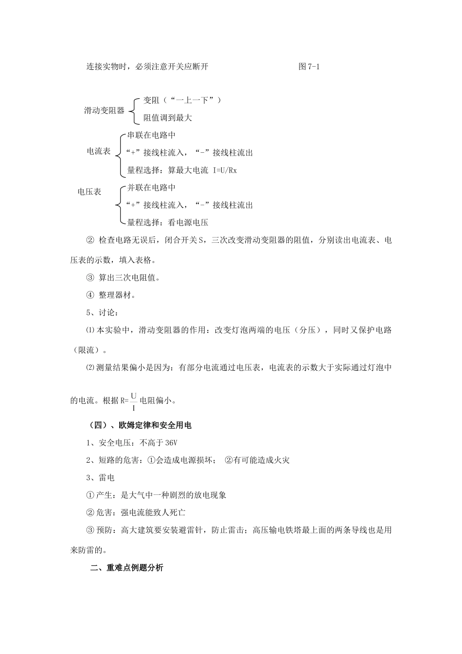 初中物理第一轮复习：欧姆定律(第七章内容)人教版 试题_第2页