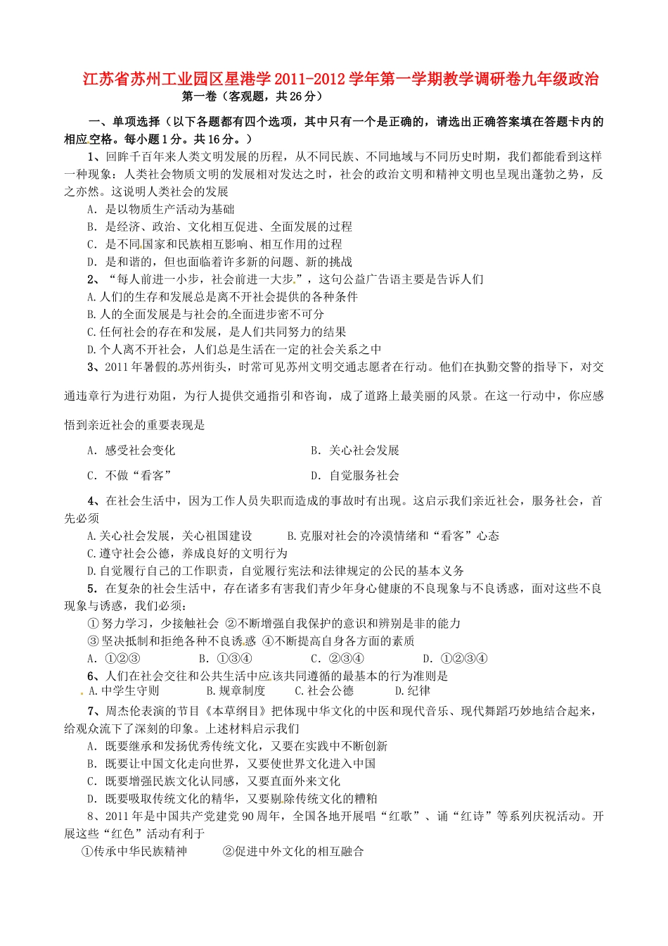 九年级政治上学期教学调研试卷_第1页