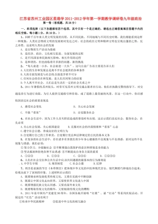 九年级政治上学期教学调研试卷