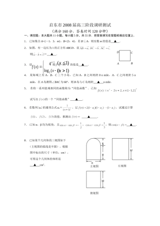 启东市高三数学第一次调研测试卷