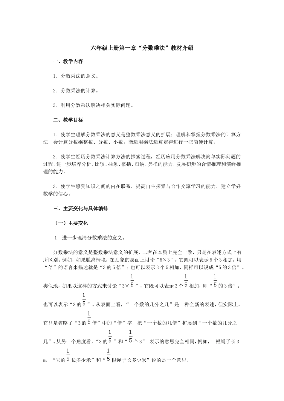 人教版六年级上册第一单元教材解说_第1页