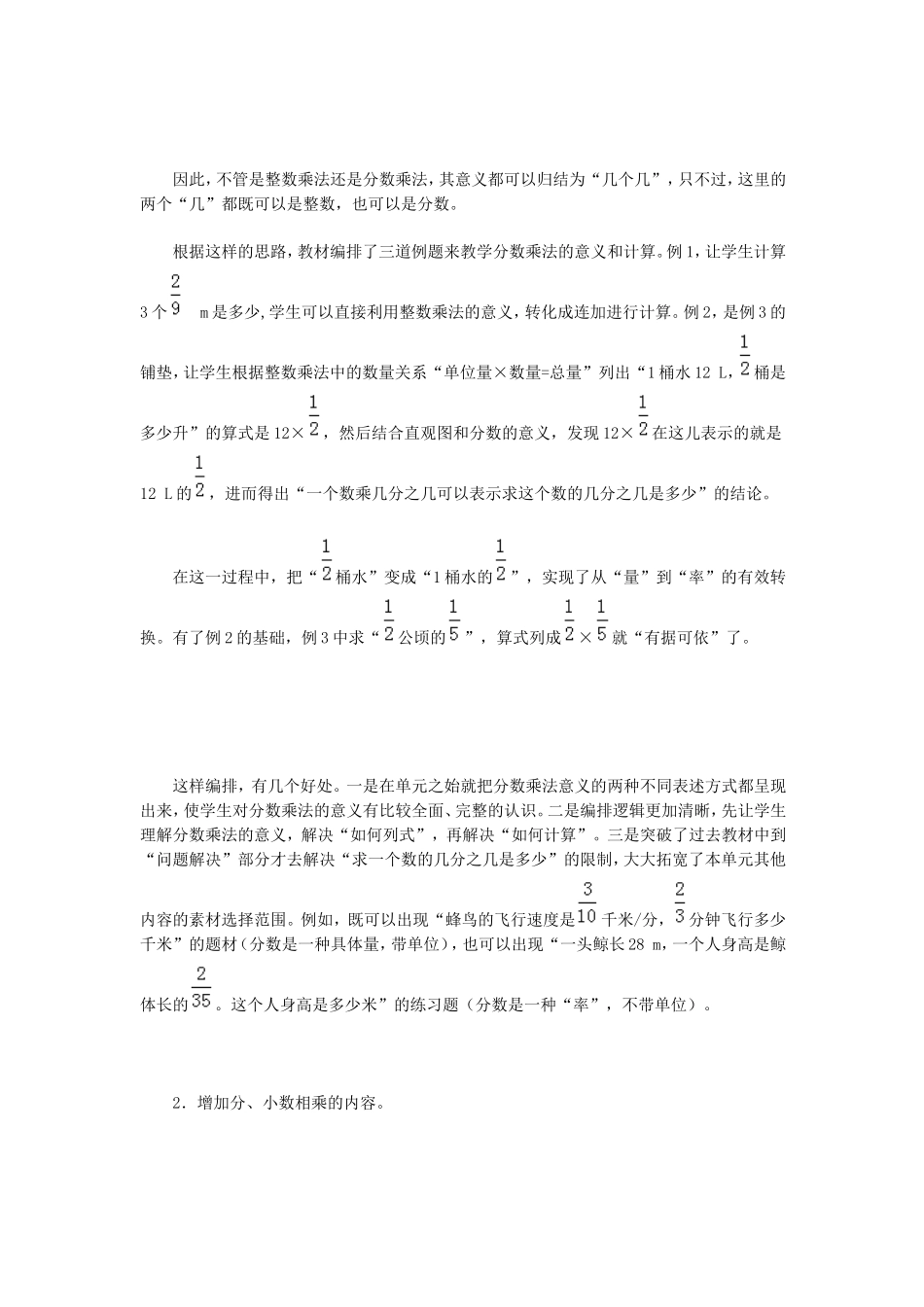 人教版六年级上册第一单元教材解说_第2页