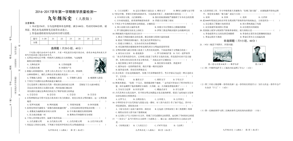 九年级历史上学期第一次质量检测试卷 河北省秦皇岛市青龙县九年级历史上学期第一次质量检测试卷(pdf) 新人教版_第1页