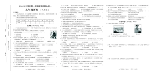 九年级历史上学期第一次质量检测试卷 河北省秦皇岛市青龙县九年级历史上学期第一次质量检测试卷(pdf) 新人教版