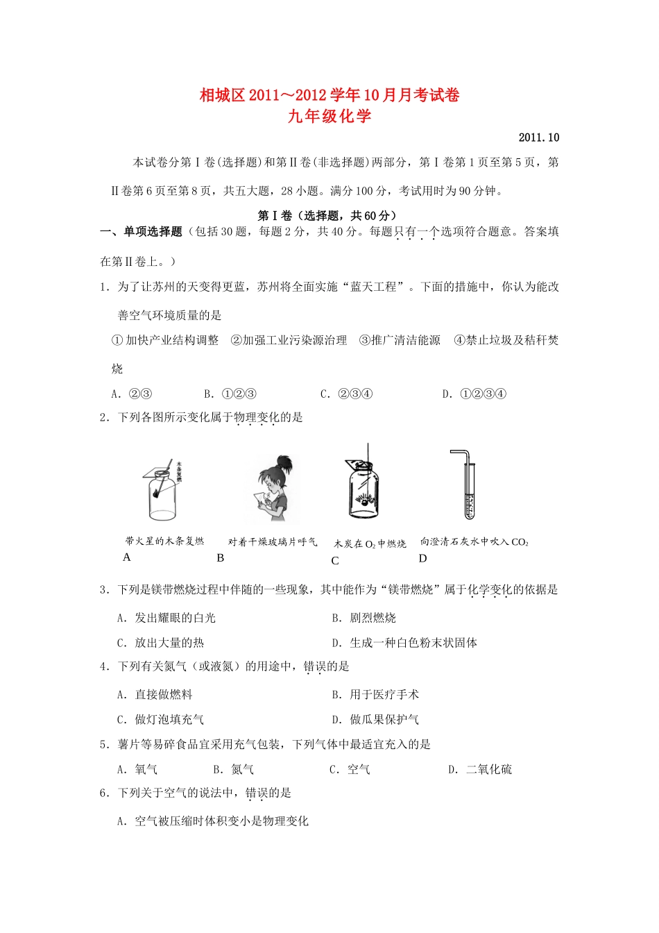 九年级化学10月月考试卷试卷(00001)_第1页