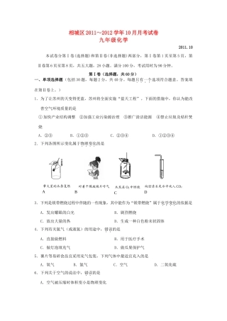 九年级化学10月月考试卷试卷(00001)