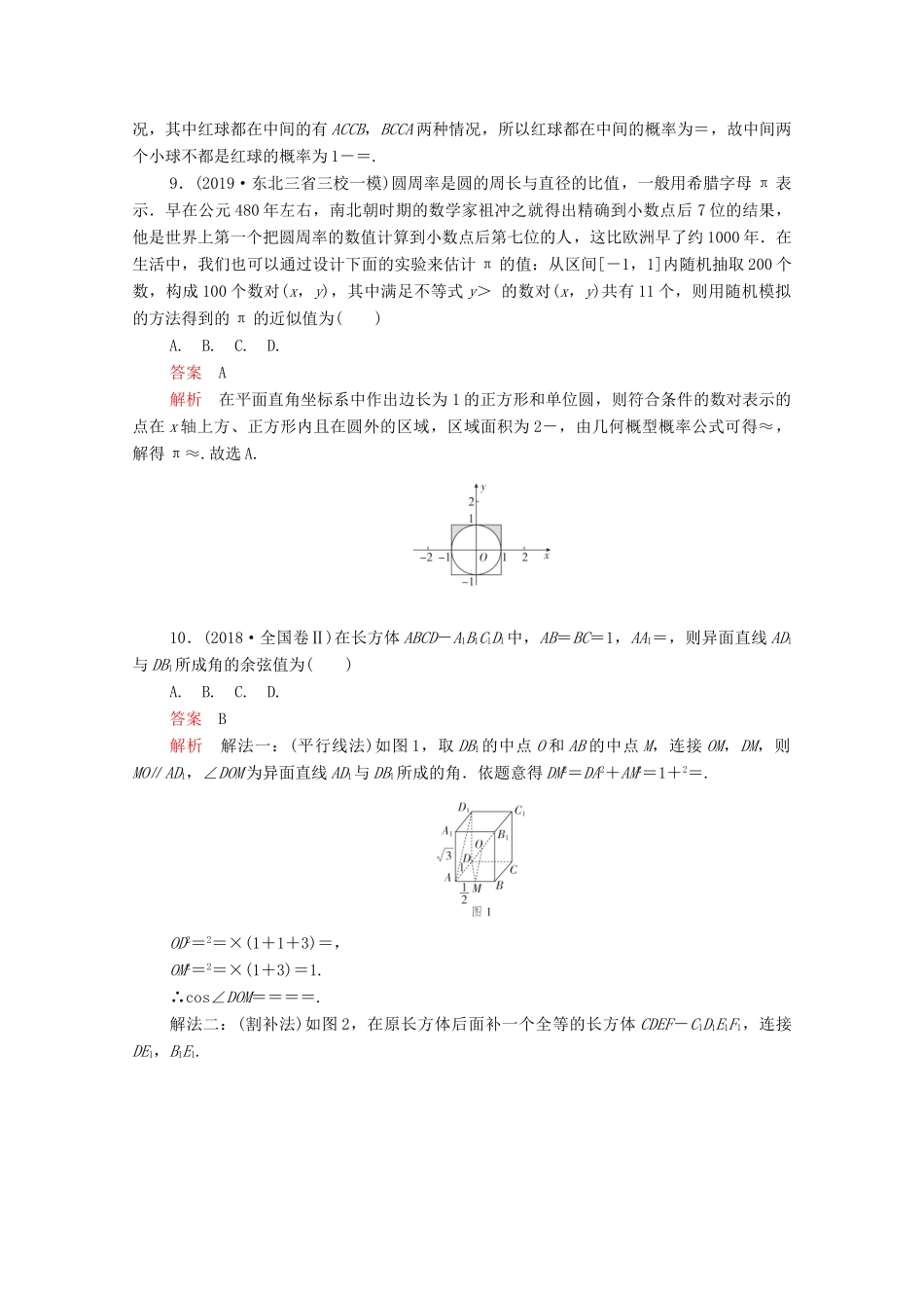 高考数学大二轮复习 刷题首选卷 第三部分 刷模拟 高考仿真模拟卷（五）文-人教版高三全册数学试题_第3页