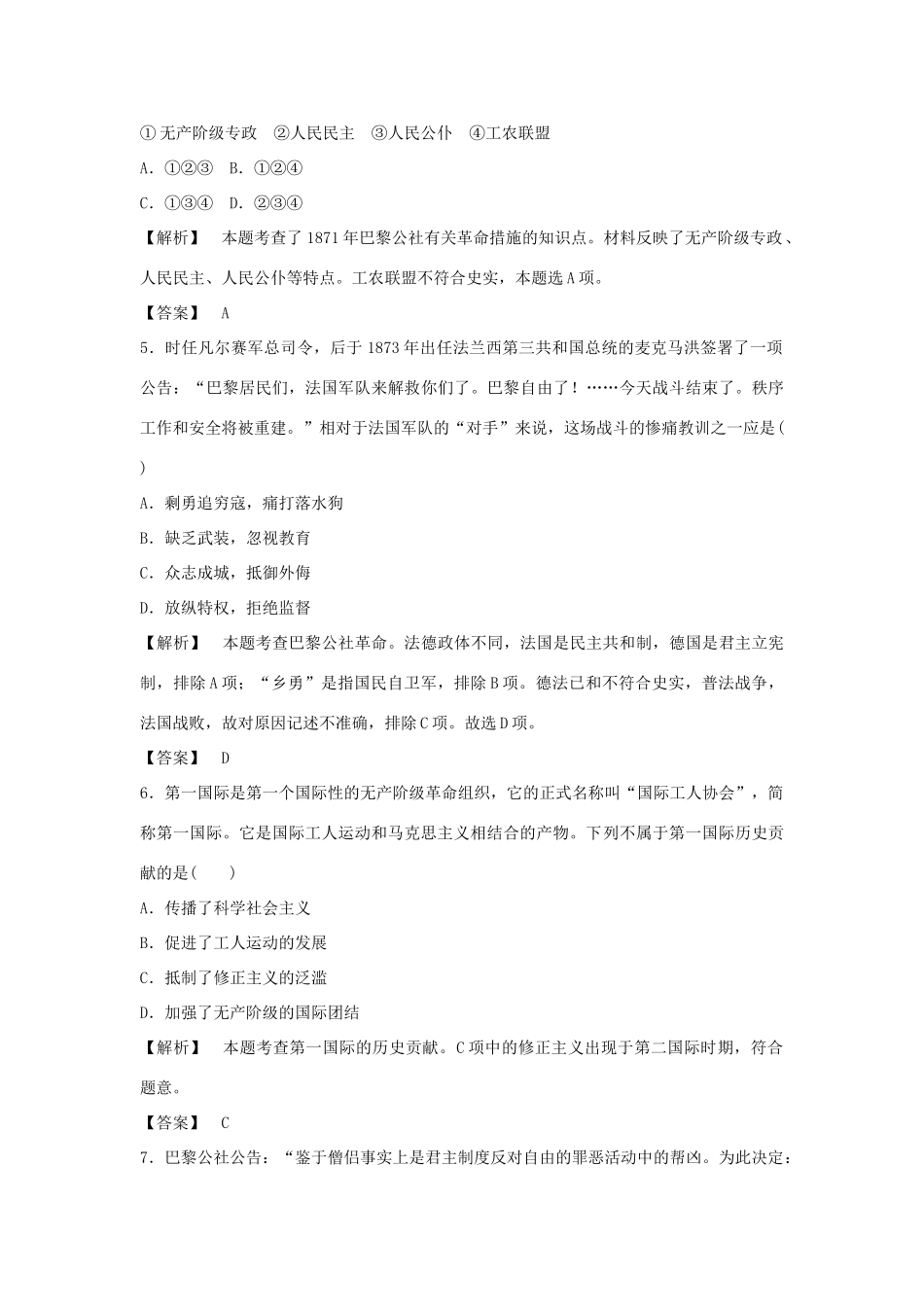 高中历史 8.2国际工人运动的艰辛历程习题 人民版必修1-人民版高一必修1历史试题_第2页