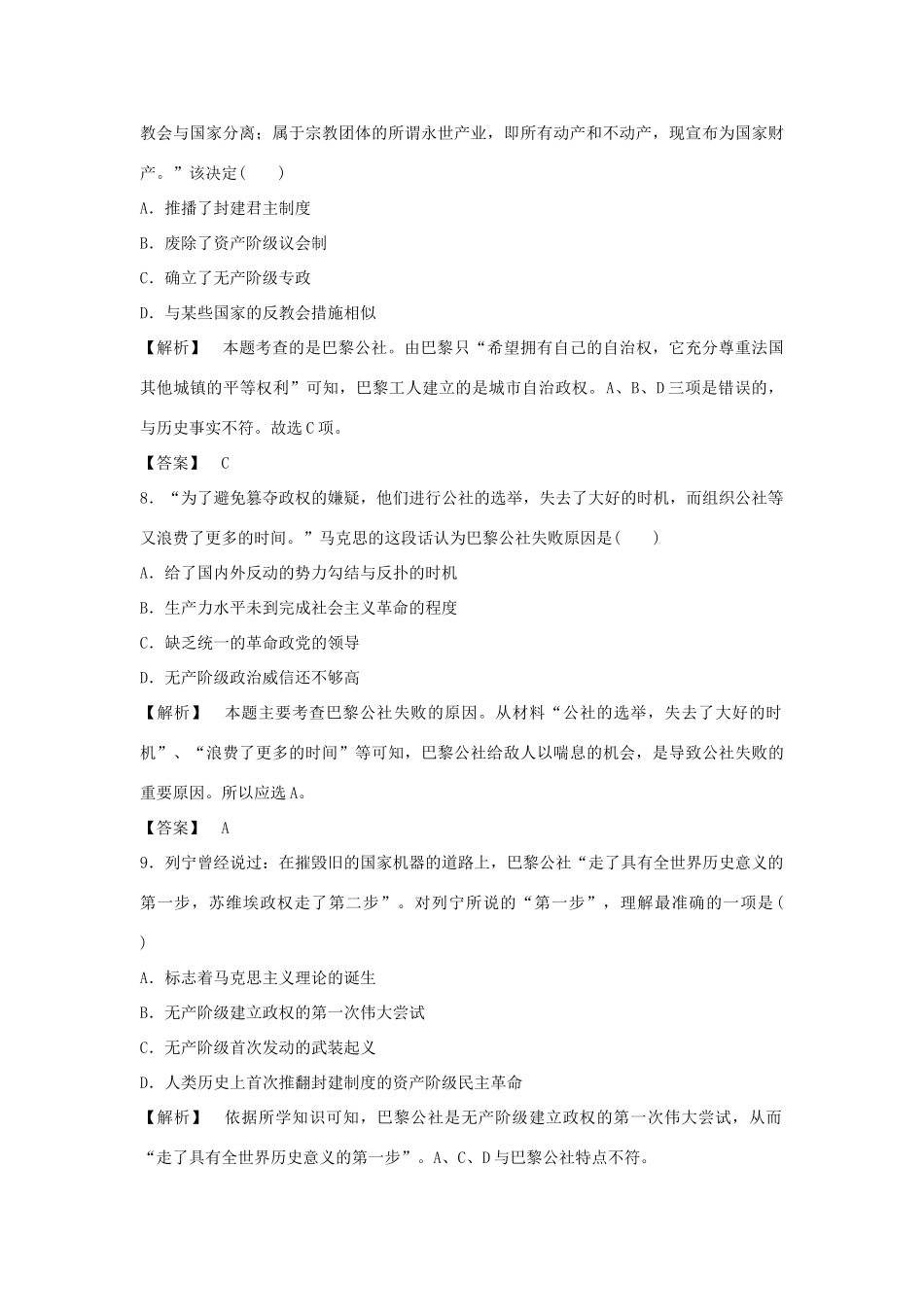 高中历史 8.2国际工人运动的艰辛历程习题 人民版必修1-人民版高一必修1历史试题_第3页