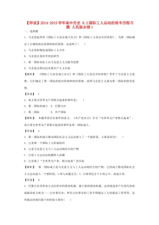 高中历史 8.2国际工人运动的艰辛历程习题 人民版必修1-人民版高一必修1历史试题