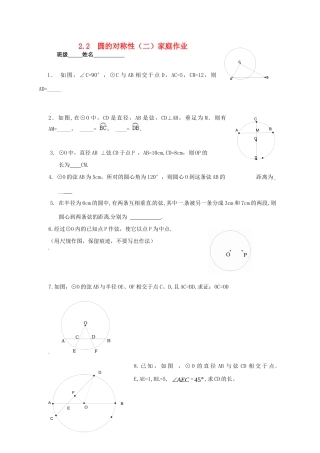 九年级数学上册 22 圆的对称性(二)家庭作业(新版)苏科版试卷