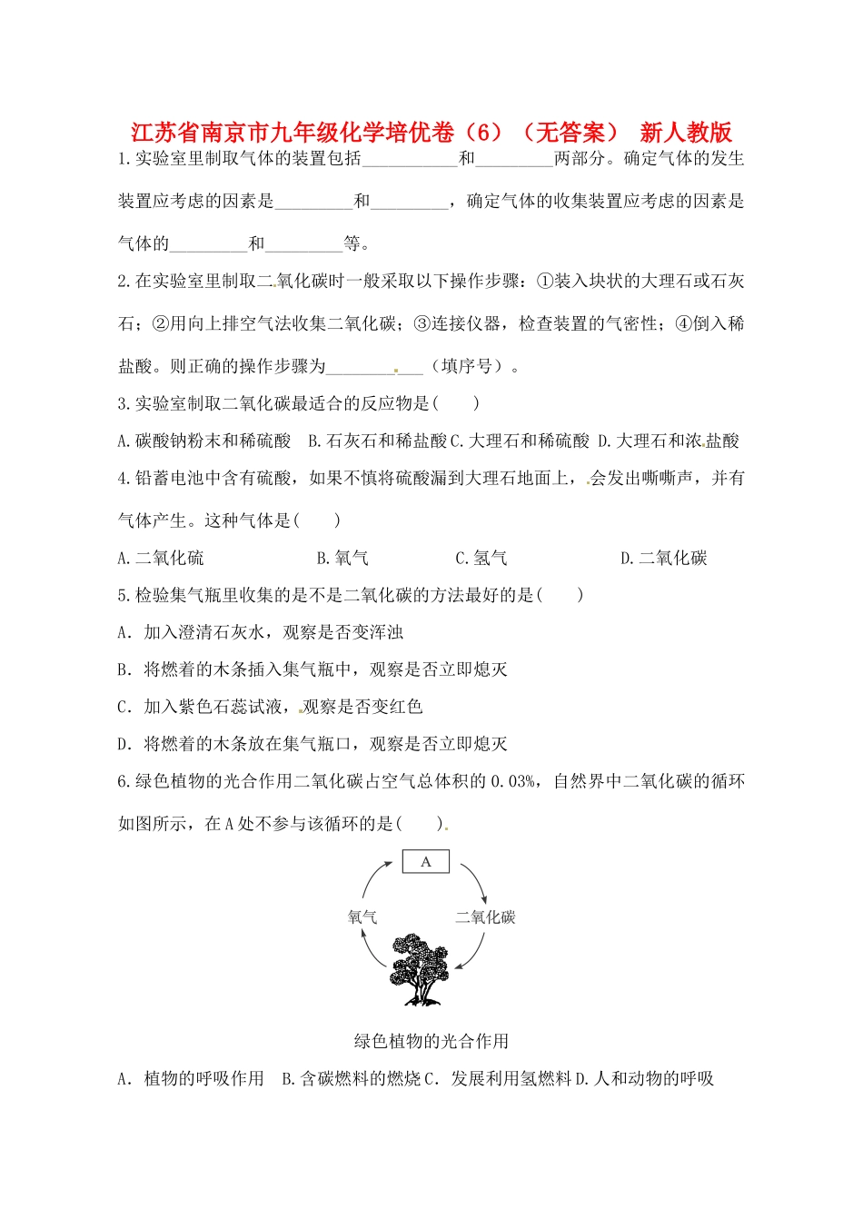 九年级化学培优卷(6) 新人教版试卷_第1页