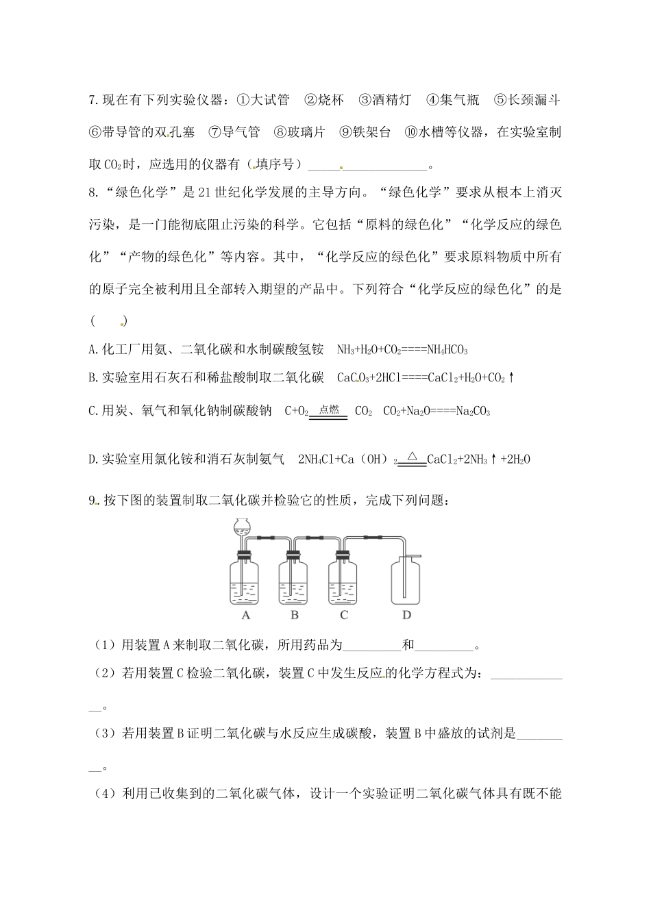 九年级化学培优卷(6) 新人教版试卷_第2页