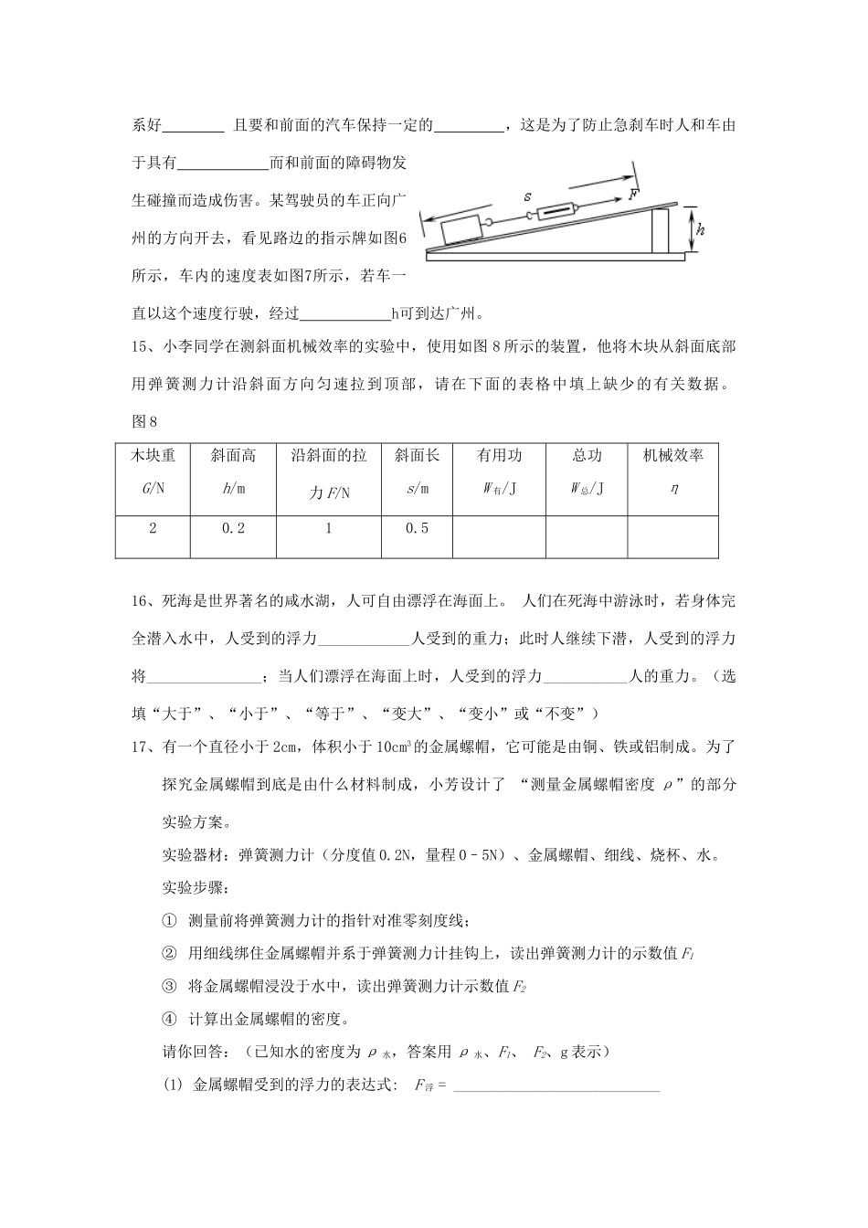 九年九年级物理上学期期末试卷 人教新课标版试卷_第3页