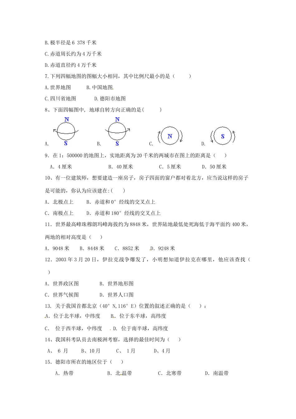 四川省德阳市七年级地理上学期半期试卷 新人教版试卷_第2页
