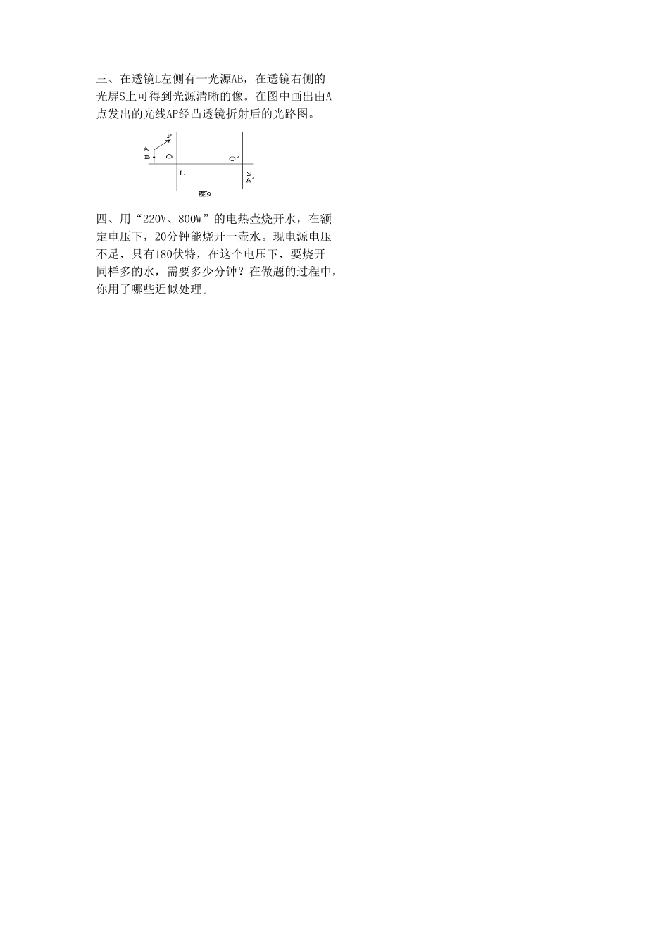 初中物理竞赛辅导测试题(六)(无答案) 试题_第2页