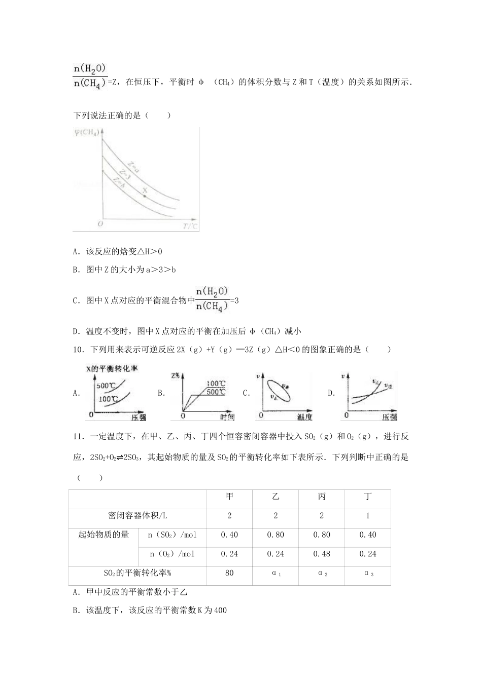河北省石家庄市高三化学上学期第三次月考试卷（含解析）-人教版高三全册化学试题_第3页