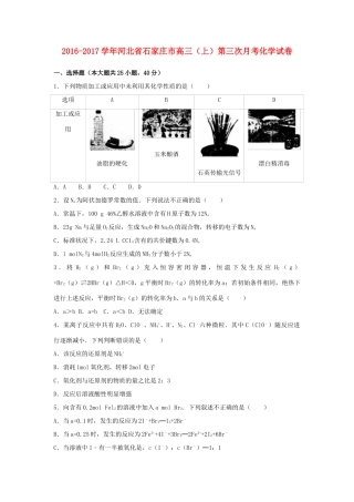 河北省石家庄市高三化学上学期第三次月考试卷（含解析）-人教版高三全册化学试题