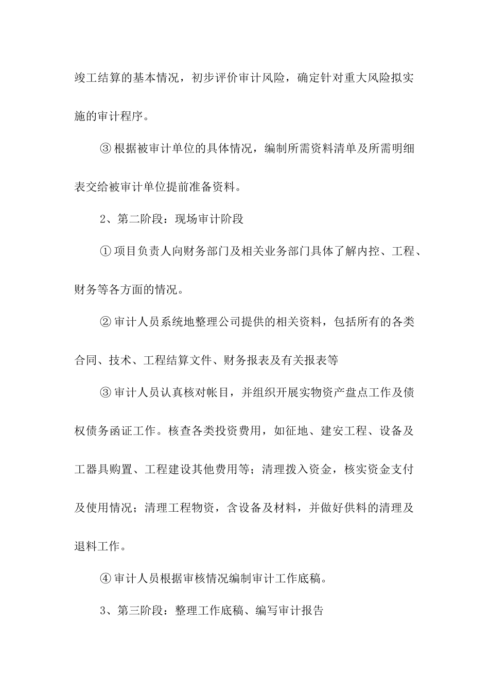 财务收支审计方案_第2页