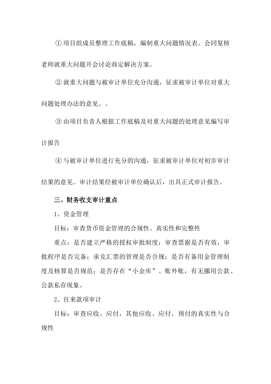 财务收支审计方案_第3页