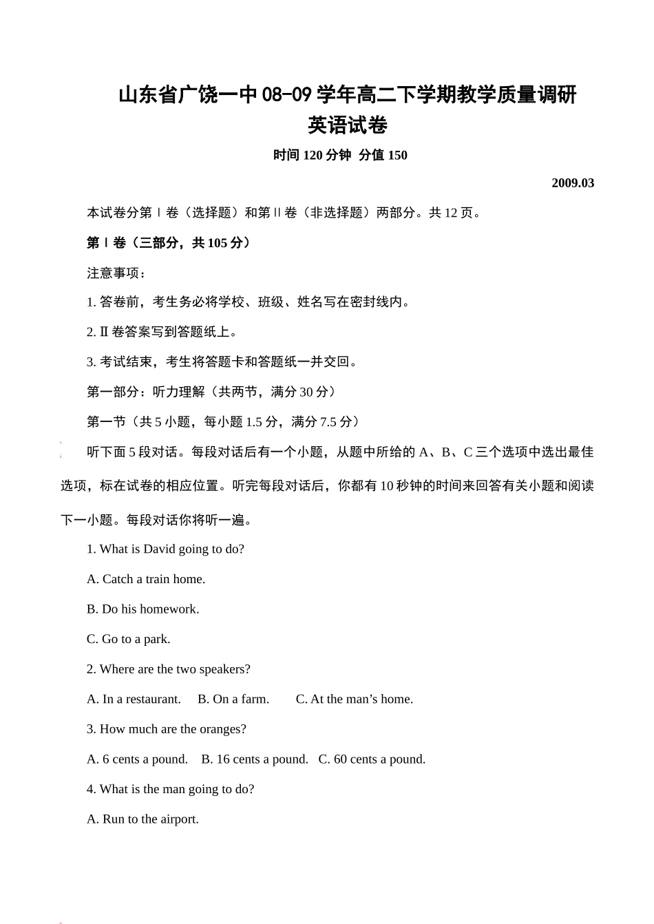 山东省广饶一中高二英语下学期教学质量调研试卷试卷_第1页