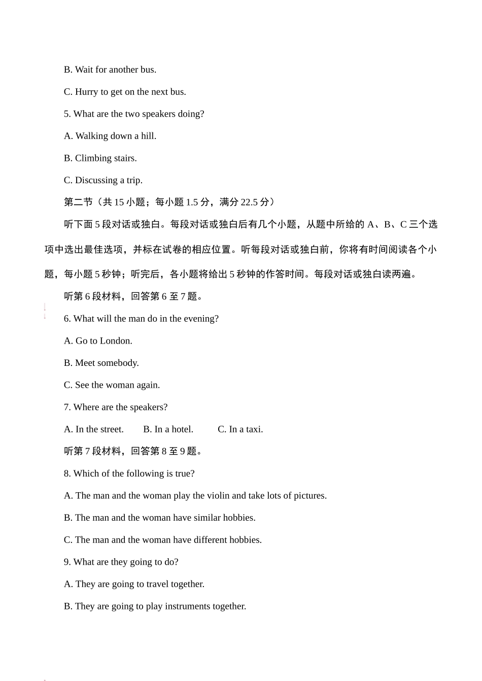山东省广饶一中高二英语下学期教学质量调研试卷试卷_第2页