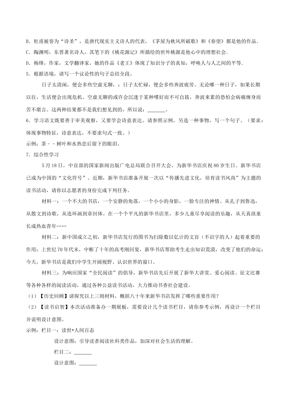 中考语文真题试卷(B卷，含解析)试卷_第2页