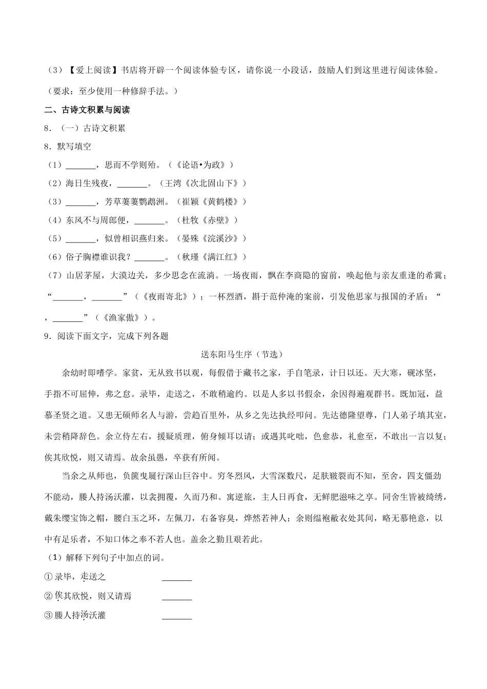 中考语文真题试卷(B卷，含解析)试卷_第3页