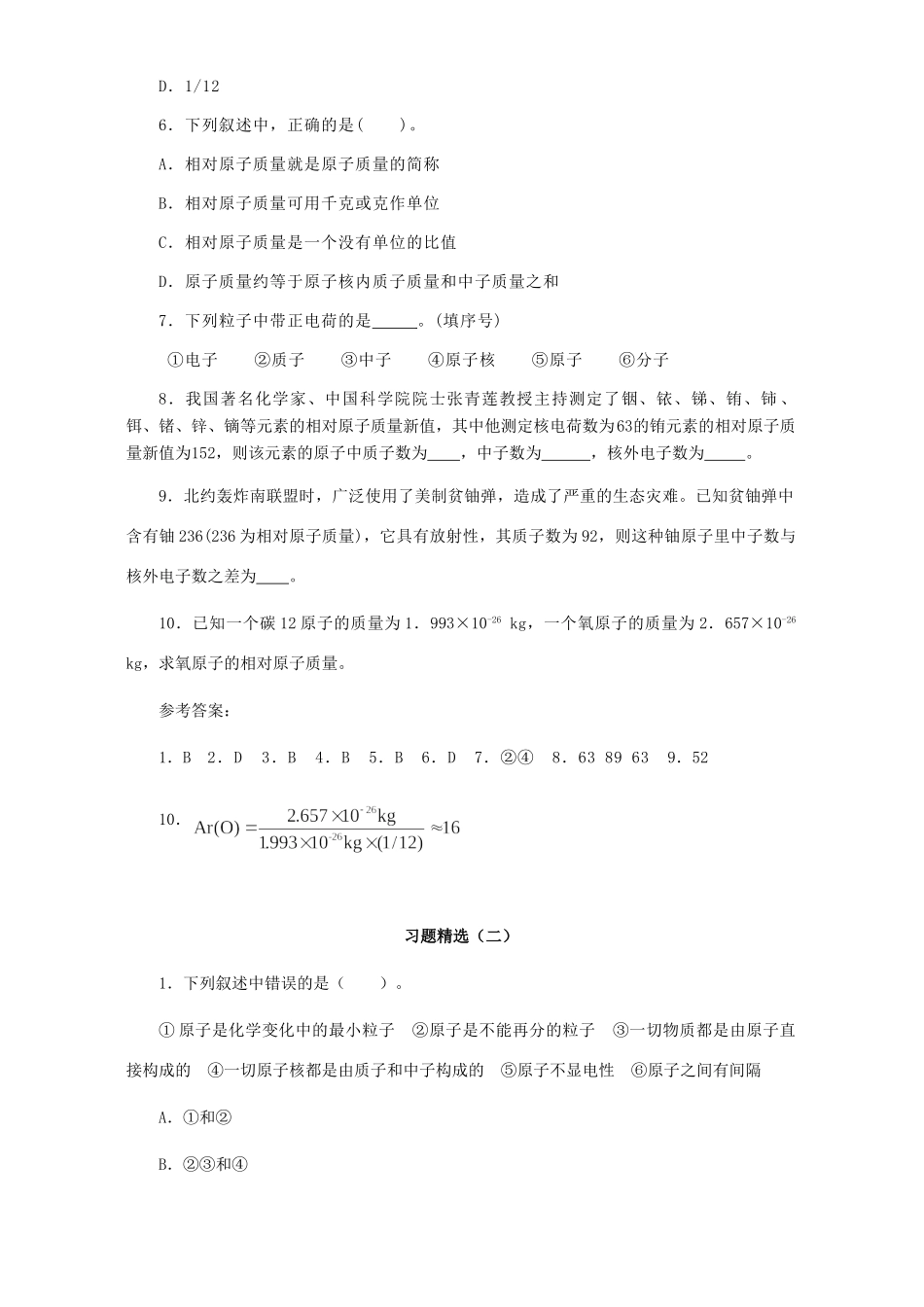 九年级化学原子的构成习题精选试卷_第2页