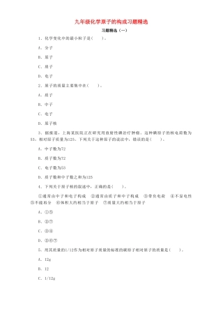九年级化学原子的构成习题精选试卷