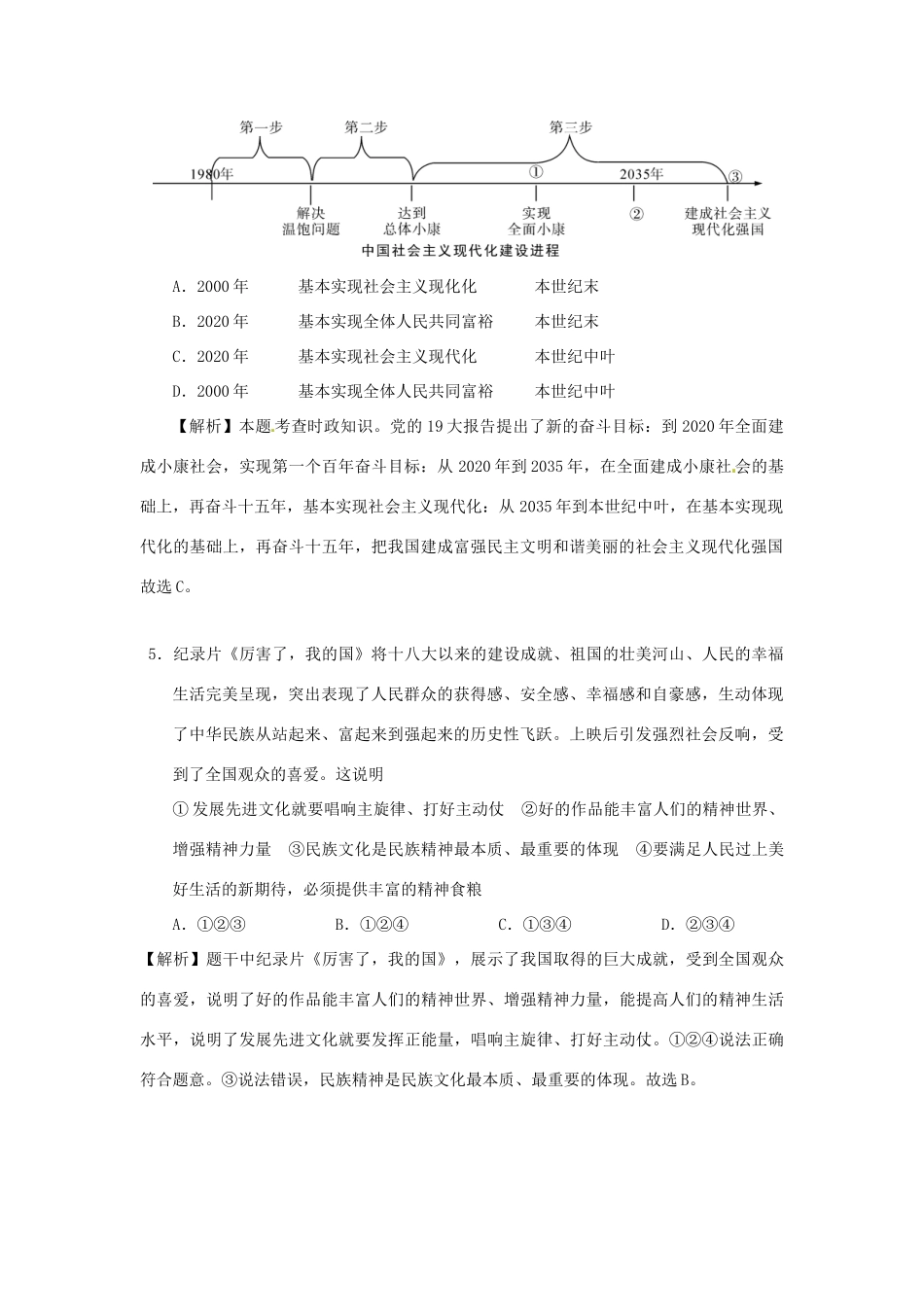 四川省乐山市中考思想品德真题试卷_第2页