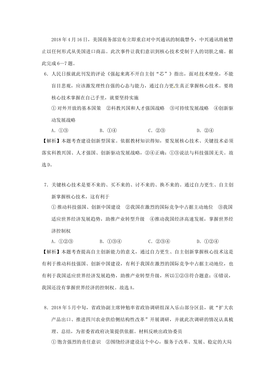 四川省乐山市中考思想品德真题试卷_第3页