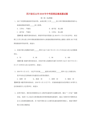 四川省乐山市中考思想品德真题试卷