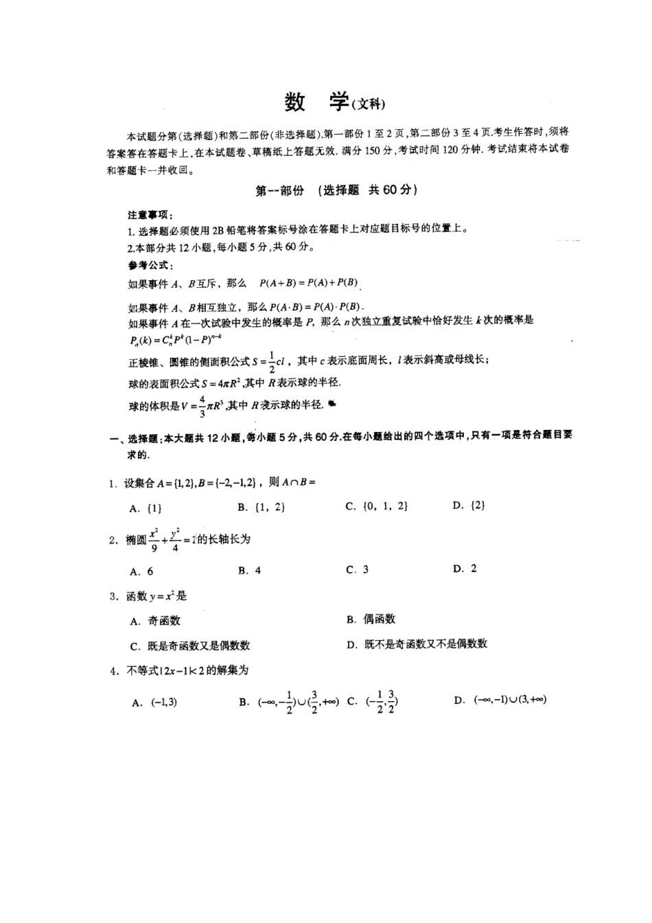 四川省高三数学毕业班5月信息卷(三) 文试卷_第2页