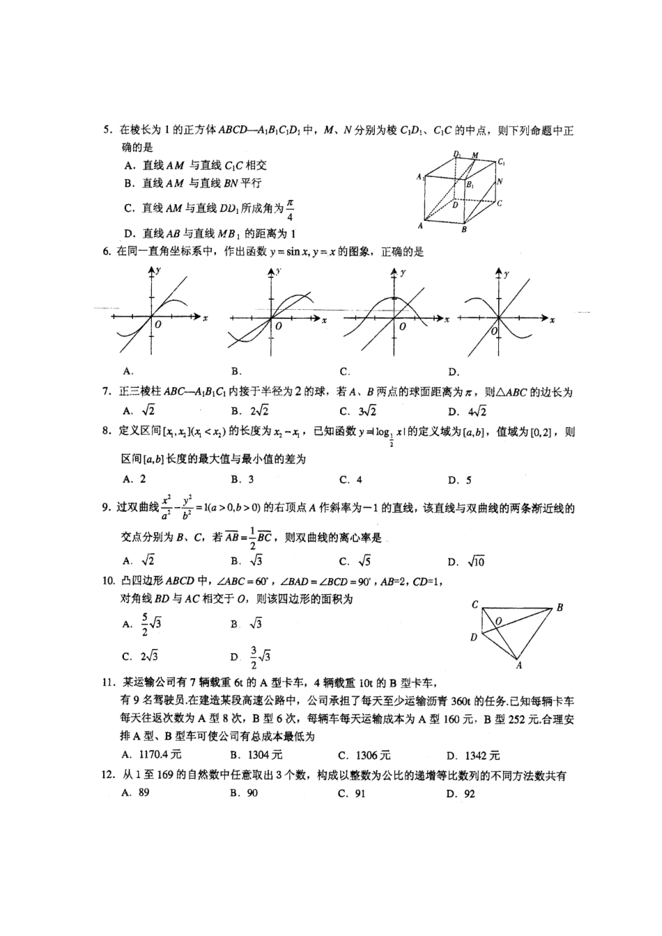 四川省高三数学毕业班5月信息卷(三) 文试卷_第3页